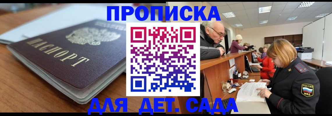 прописка штамп в Аше