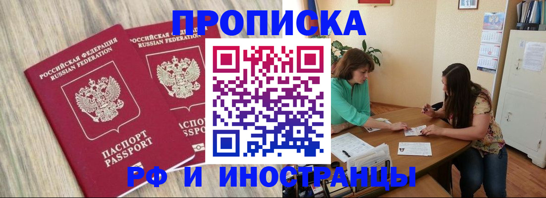 прописка для школы в Аше