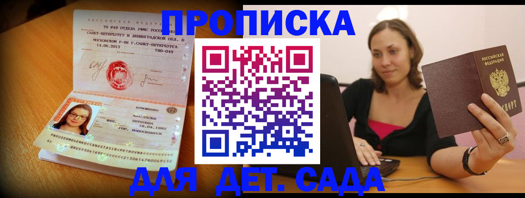 прописка ребенка в Аше