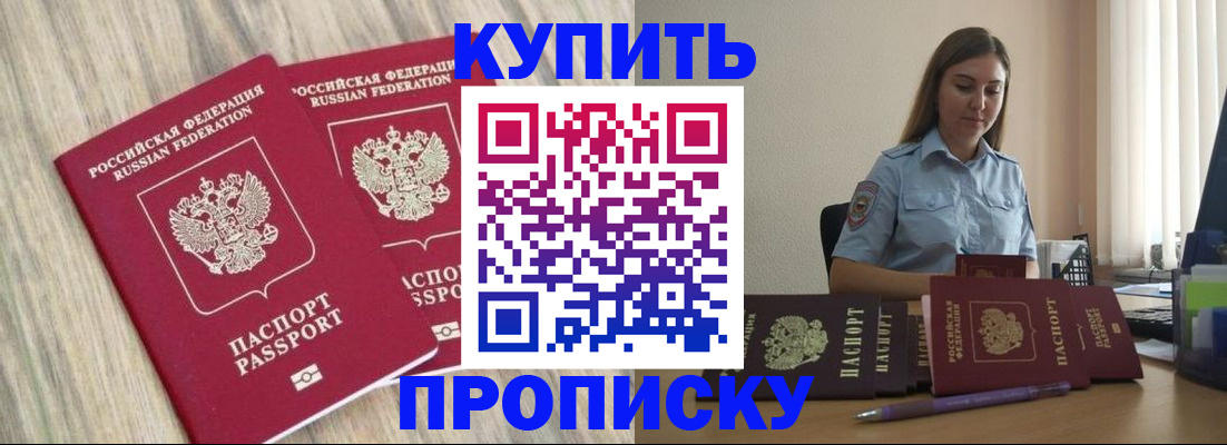 прописка для кредита в Аше