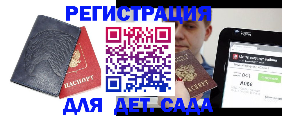 прописка 2025 в Аше