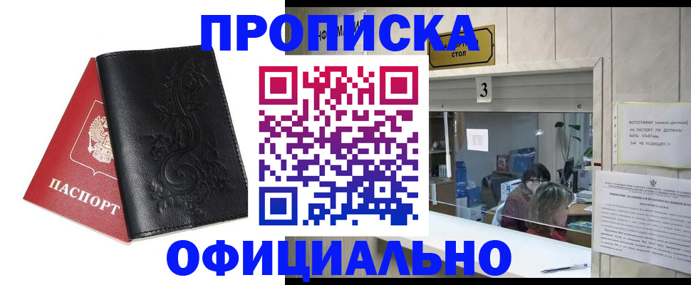 прописка от собственника в Аше