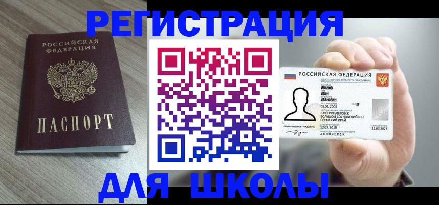 прописка поиск в Аше