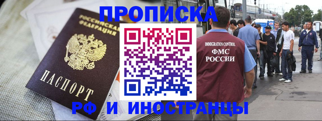 прописка для школы в Аше