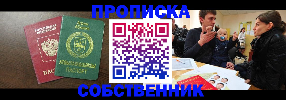 временная регистрация недорого в Аше